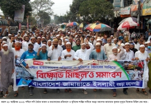 পল্টন হত্যাকান্ডের বিচারের দাবীতে বগুড়ায় জামায়াতের বিক্ষোভ মিছিল